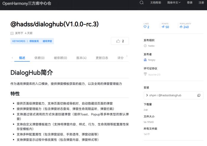 DialogHub上線OpenHarmony開源社區(qū)，高效開發(fā)鴻蒙應(yīng)用彈窗