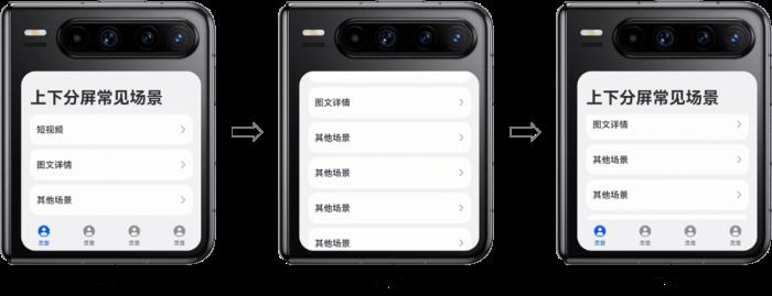 使用“一次開發(fā)，多端部署”，實現(xiàn)Pura X闊折疊的全新設(shè)計
