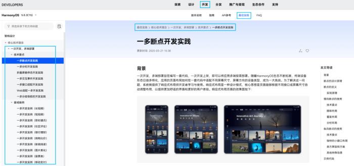 使用“一次開發(fā)，多端部署”，實現(xiàn)Pura X闊折疊的全新設(shè)計