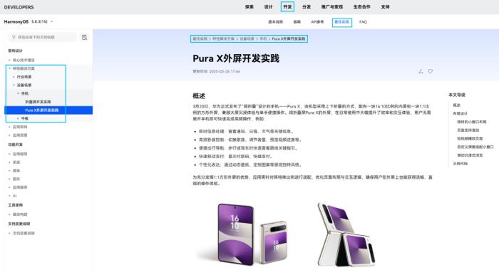 使用“一次開發(fā)，多端部署”，實現(xiàn)Pura X闊折疊的全新設(shè)計