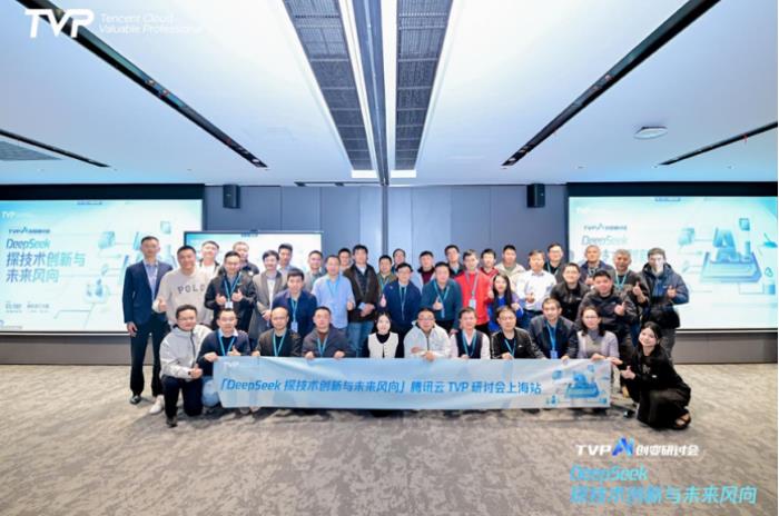 探秘 DeepSeek 落地進(jìn)展，騰訊云攜手業(yè)界專(zhuān)家共話(huà) AI 生產(chǎn)力
