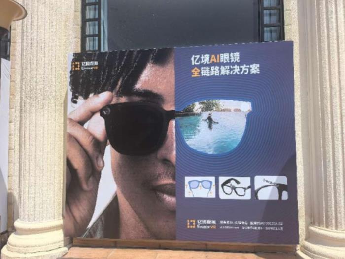 億道信息旗下億境虛擬亮相2025中國(guó)AI眼鏡產(chǎn)業(yè)發(fā)展大會(huì) 全棧式交付方案引領(lǐng)行業(yè)創(chuàng)新