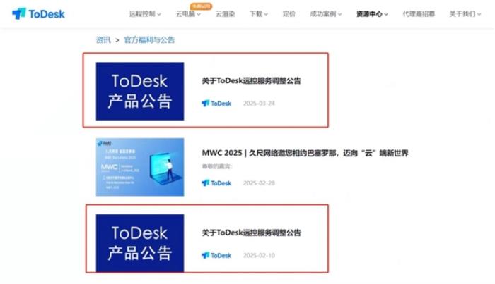 遠控軟件ToDesk低調(diào)發(fā)布公告，時隔一月再度削減免費用戶權(quán)益