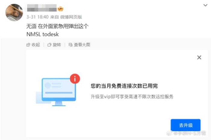 遠控軟件ToDesk低調(diào)發(fā)布公告，時隔一月再度削減免費用戶權(quán)益