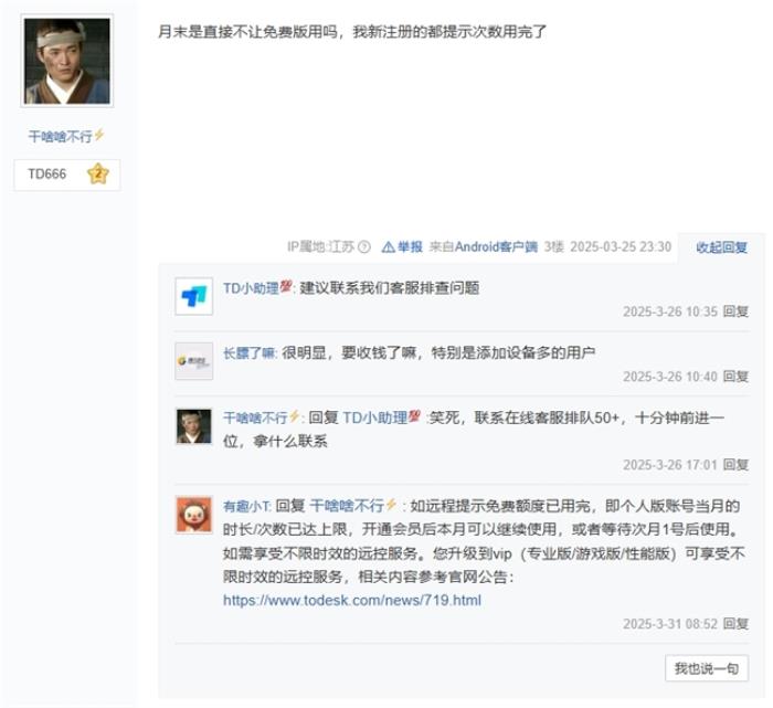 遠控軟件ToDesk低調(diào)發(fā)布公告，時隔一月再度削減免費用戶權(quán)益