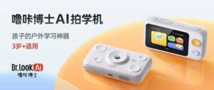無需ChatGPT！嚕咔博士AI拍學(xué)機讓孩子秒變