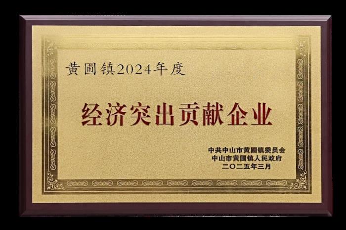 喜報(bào)！熱立方榮獲2024年度黃圃鎮(zhèn)“產(chǎn)值十強(qiáng)工業(yè)企業(yè)” 等3項(xiàng)榮譽(yù)稱號(hào)