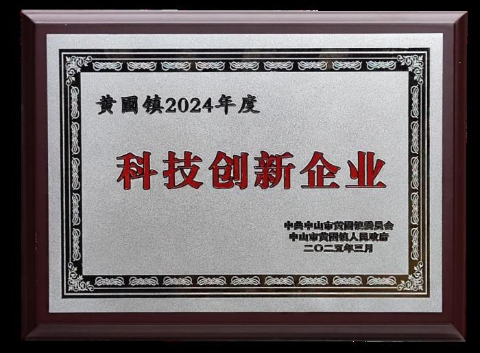喜報(bào)！熱立方榮獲2024年度黃圃鎮(zhèn)“產(chǎn)值十強(qiáng)工業(yè)企業(yè)” 等3項(xiàng)榮譽(yù)稱號(hào)