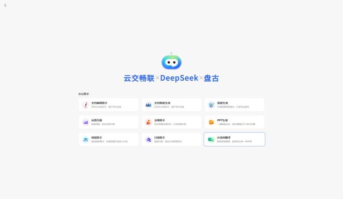 云南交投選擇DeepSeek+華為云Stack，打造公路交通企業(yè)“AI辦公助理”