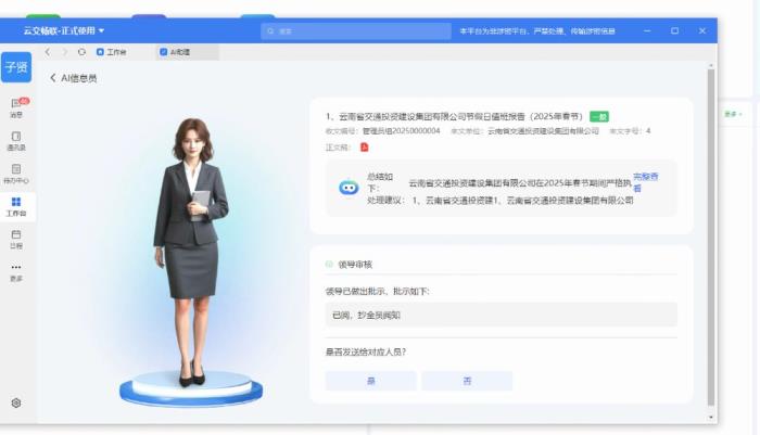 云南交投選擇DeepSeek+華為云Stack，打造公路交通企業(yè)“AI辦公助理”