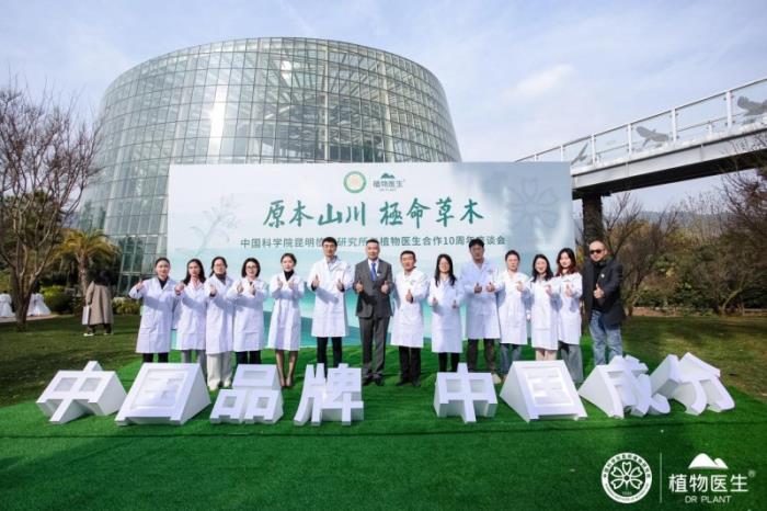 植物醫(yī)生攜手中國科學(xué)院昆明植物研究所，解析石斛寡糖抗衰分子機(jī)制