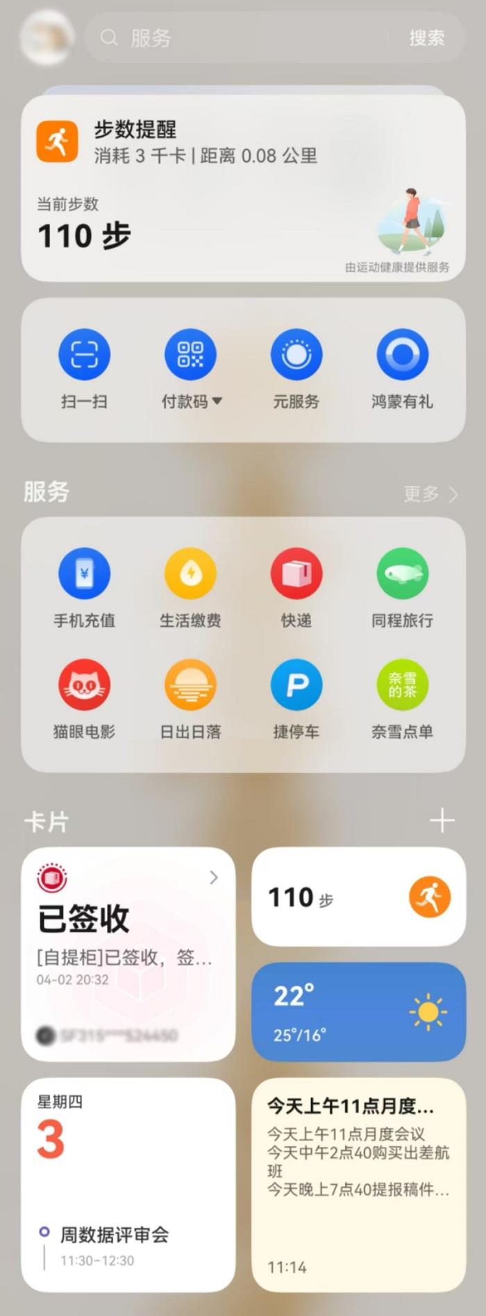 支持服務(wù)自定義替換調(diào)序、新增服務(wù)卡片，HarmonyOS 5負(fù)一屏創(chuàng)新特性打造極致體驗(yàn)