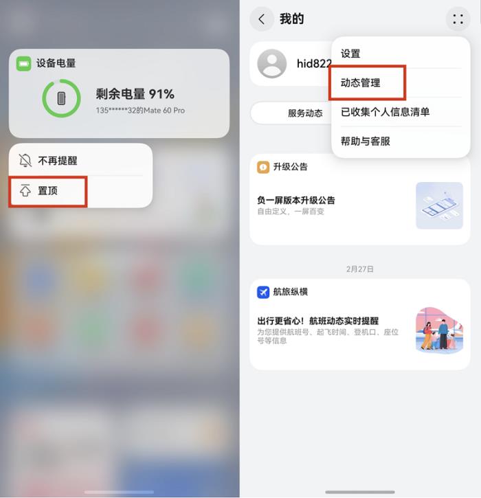 支持服務(wù)自定義替換調(diào)序、新增服務(wù)卡片，HarmonyOS 5負(fù)一屏創(chuàng)新特性打造極致體驗(yàn)