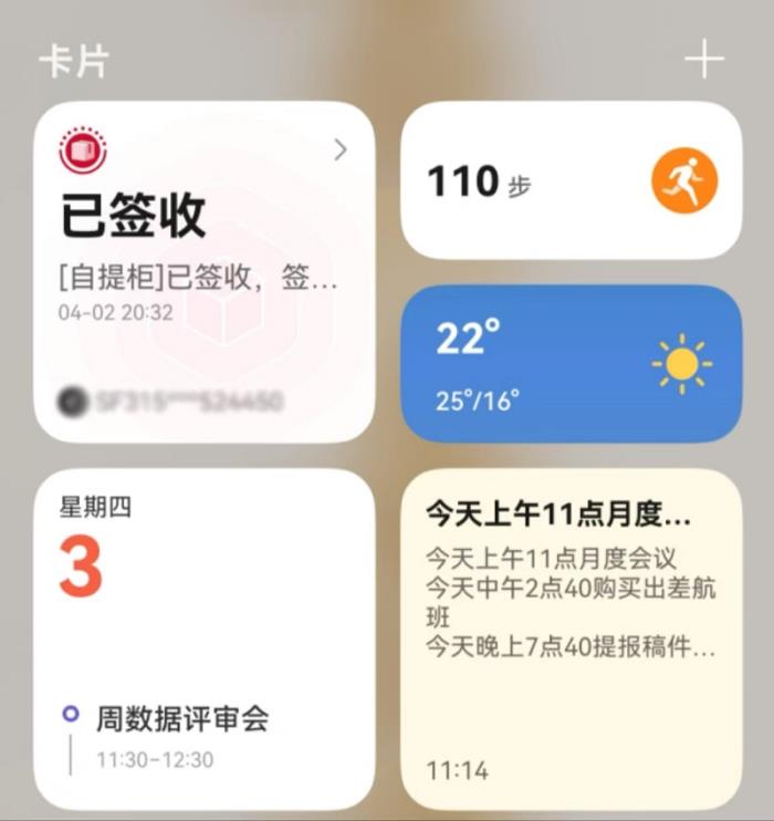 支持服務(wù)自定義替換調(diào)序、新增服務(wù)卡片，HarmonyOS 5負(fù)一屏創(chuàng)新特性打造極致體驗(yàn)