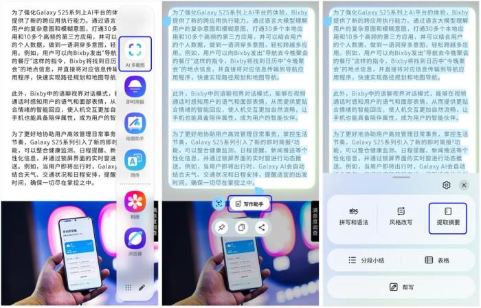 簡單圈選 智能預(yù)判 教程式解讀三星Galaxy S25的AI多截圖功能