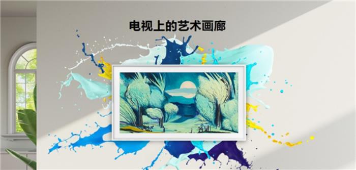藝術(shù)電視2.0標準啟動制定，三星電視助推家居美學(xué)消費進入新時代