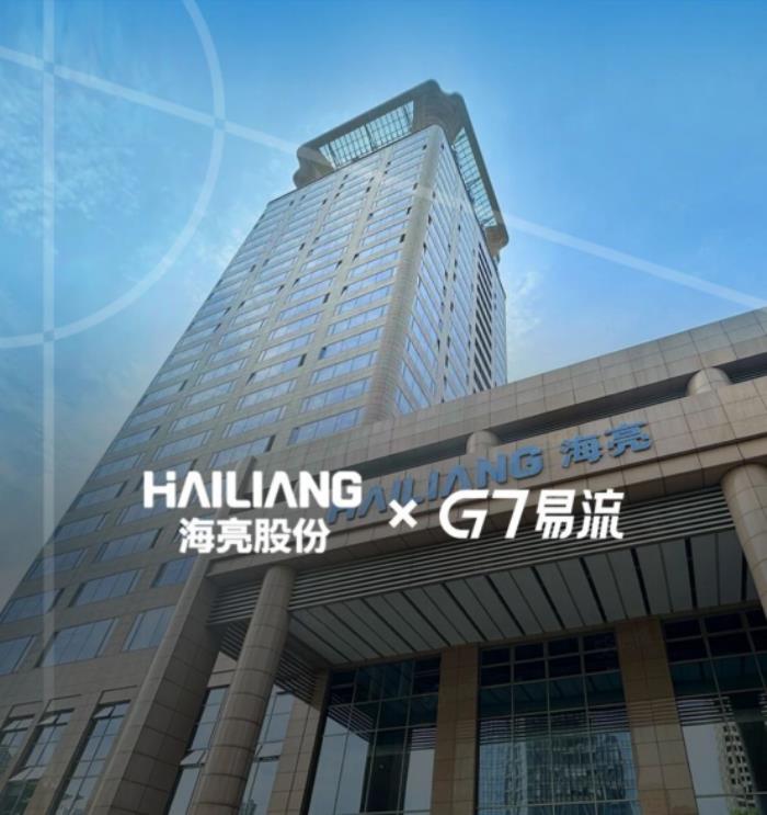出海賽道的新引擎：海亮股份×G7易流釋放數(shù)字物流勢能