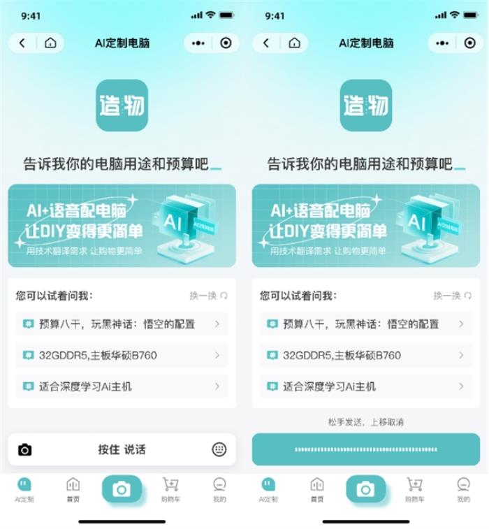 造物者正式發(fā)布 AI 電腦 DIY 造物平臺(tái) :以 AI 翻譯用戶(hù)需求