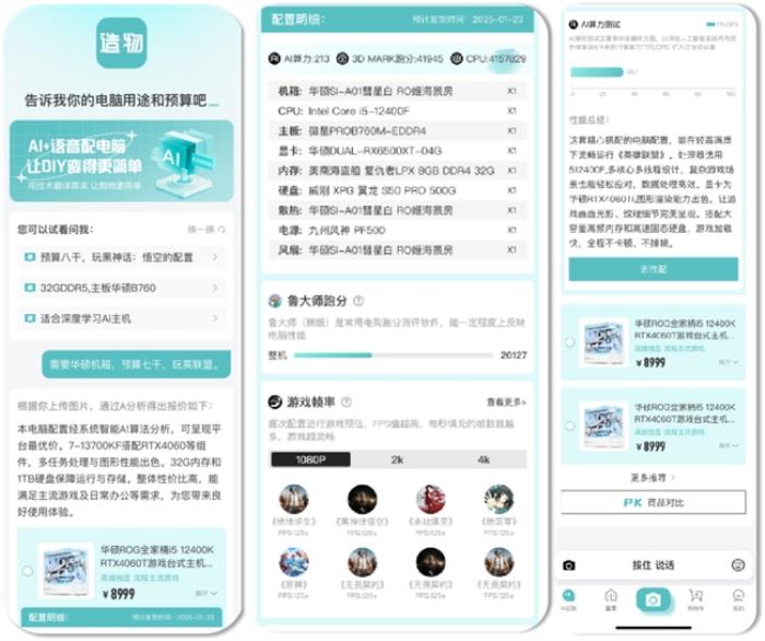 造物者正式發(fā)布 AI 電腦 DIY 造物平臺(tái) :以 AI 翻譯用戶(hù)需求