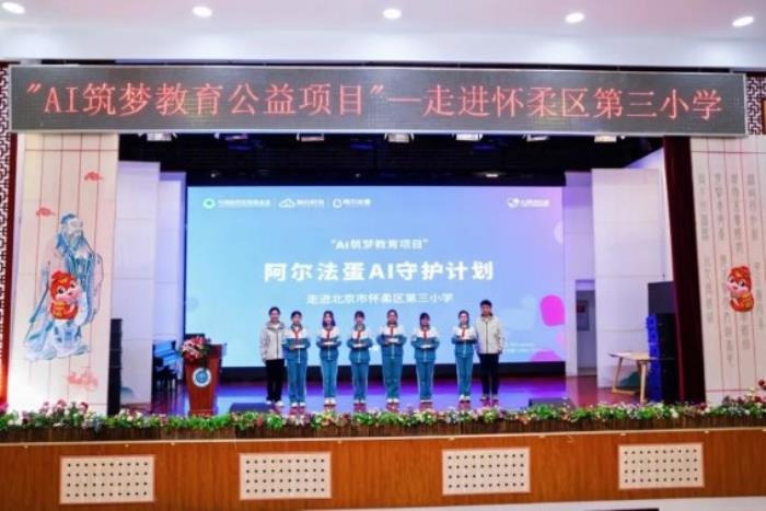 以“筆”為徑 用AI守護(hù)，阿爾法蛋愛心捐贈惠及北京懷柔三小師生