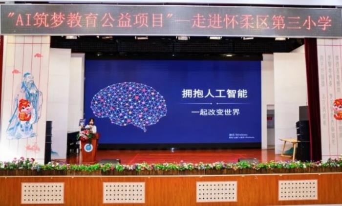 以“筆”為徑 用AI守護(hù)，阿爾法蛋愛心捐贈惠及北京懷柔三小師生