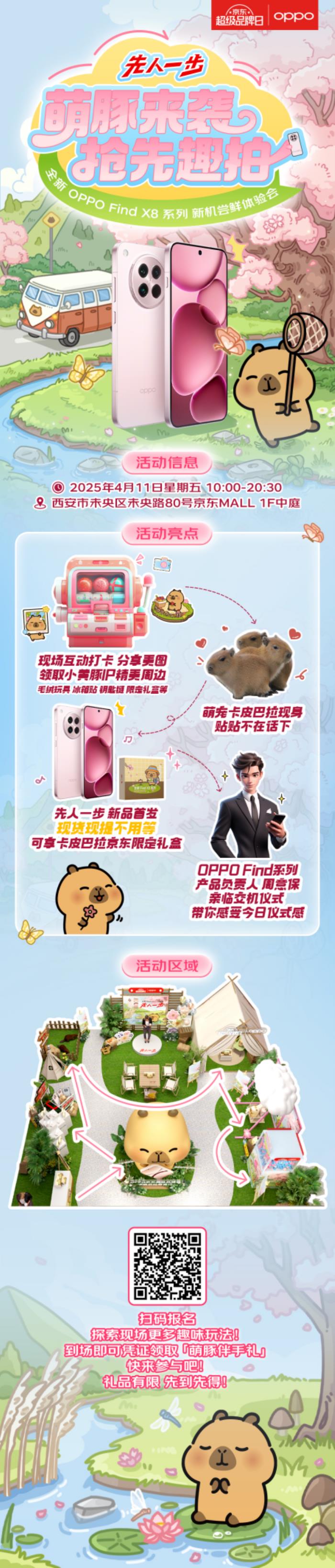 來西安京東MALL先人一步體驗全新OPPO Find X8系列 產(chǎn)品經(jīng)理為你交付新機