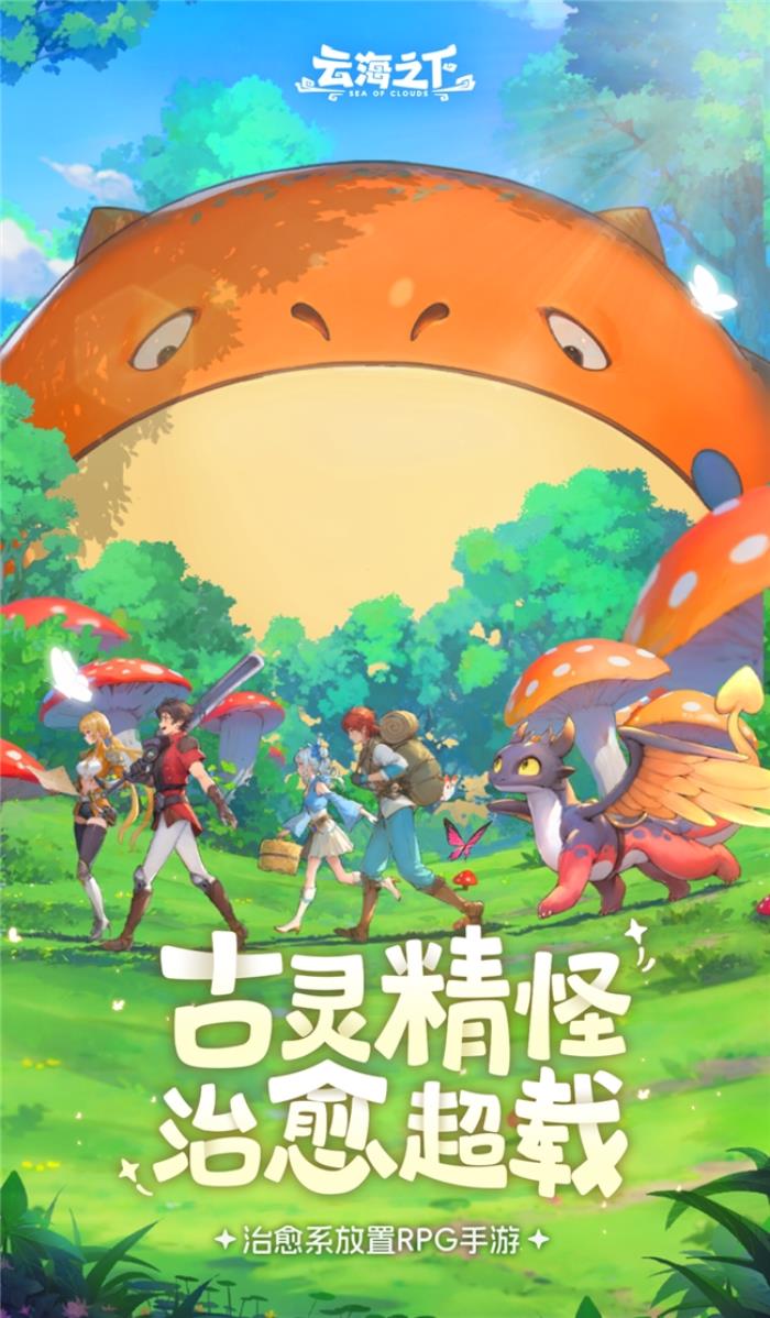 盛趣游戲2025第三款新品 《云海之下》4月11日開啟封測(cè)