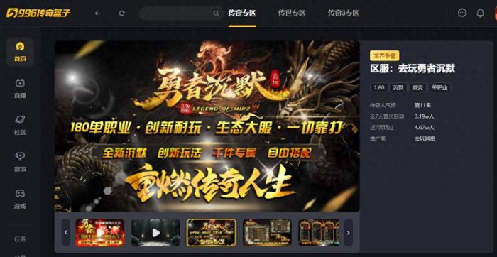 人氣系列又上新作，996傳奇盒子“去玩勇者沉默”打造傳奇游樂場