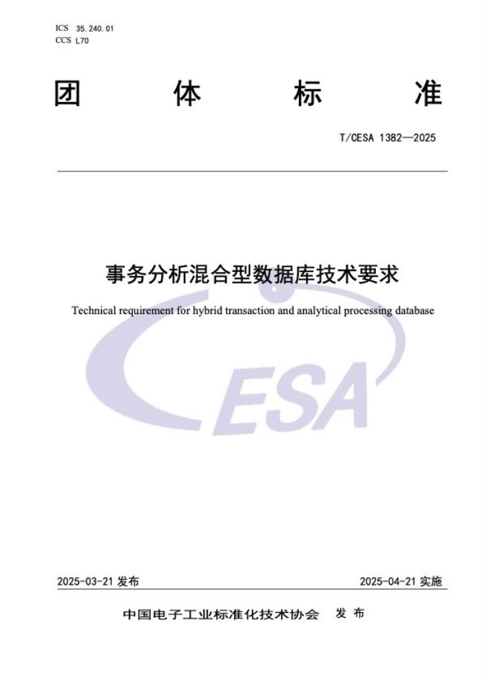 浪潮KaiwuDB 參編的事務(wù)分析混合型(HTAP)數(shù)據(jù)庫標準發(fā)布
