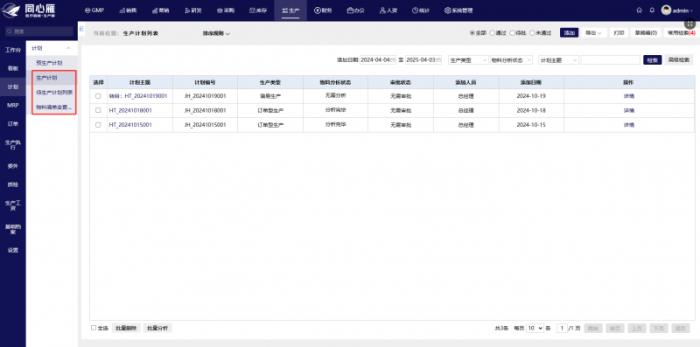 毫厘之間見真章：同心雁S-ERP助力醫(yī)療數(shù)智化生產(chǎn)，賦能醫(yī)療器械品質(zhì)躍升
