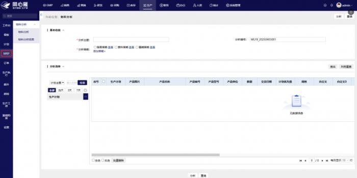 毫厘之間見真章：同心雁S-ERP助力醫(yī)療數(shù)智化生產(chǎn)，賦能醫(yī)療器械品質(zhì)躍升