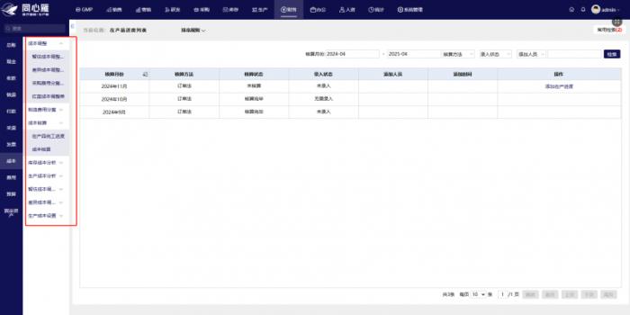 毫厘之間見真章：同心雁S-ERP助力醫(yī)療數(shù)智化生產(chǎn)，賦能醫(yī)療器械品質(zhì)躍升