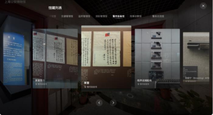 如視x上海公安博物館：觀數(shù)字博物館，探公安輝煌史