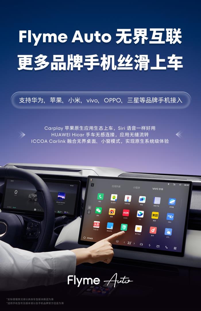 星紀(jì)魅族Flyme Auto合作車(chē)型總銷(xiāo)量超91萬(wàn) 連續(xù)6個(gè)月新增用戶(hù)數(shù)行業(yè)第一
