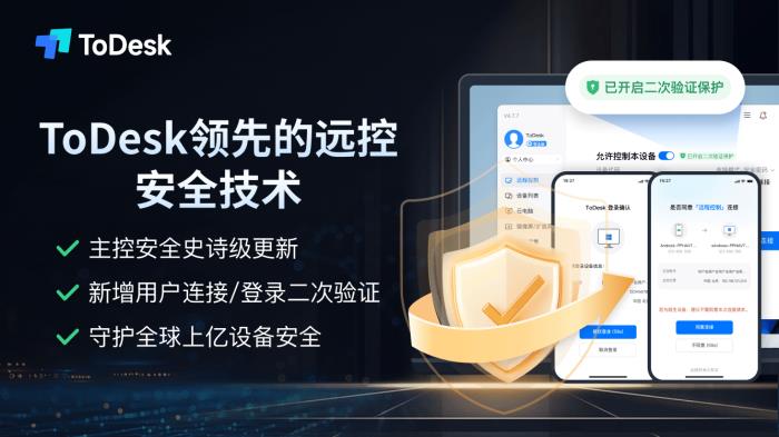 自研技術(shù)三重突破國外封鎖！ToDesk領(lǐng)跑中國遠程控制新賽道
