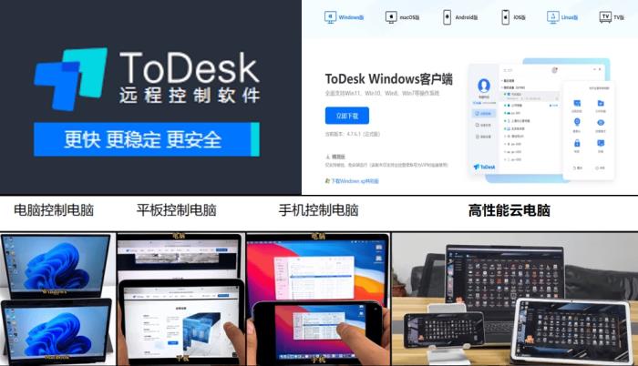 自研技術(shù)三重突破國外封鎖！ToDesk領(lǐng)跑中國遠程控制新賽道