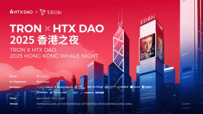 “TRON x HTX DAO中國(guó)香港之夜”孫宇晨領(lǐng)銜共話Web3未來，釋放加密行業(yè)新動(dòng)能
