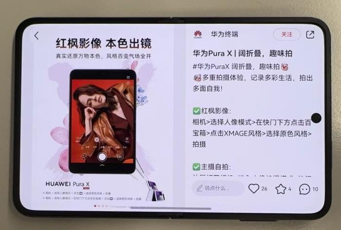 鴻蒙版小紅書(shū)兩周連更！深度適配Pura X+十余項(xiàng)更新，社交體驗(yàn)大有不同