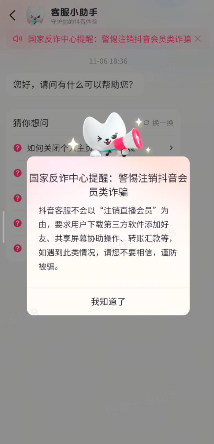 抖音協(xié)助警方勸阻一起詐騙案，幫被害人挽回損失31萬
