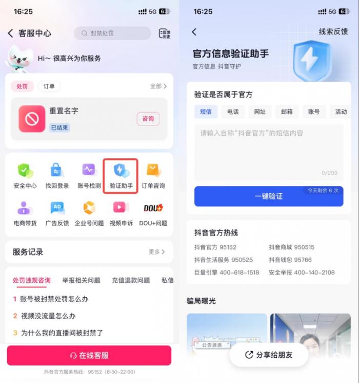 抖音協(xié)助警方勸阻一起詐騙案，幫被害人挽回損失31萬