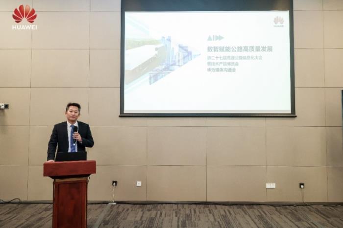 華為金黎陽：構筑公路數(shù)智底座 賦能行業(yè)轉型升級
