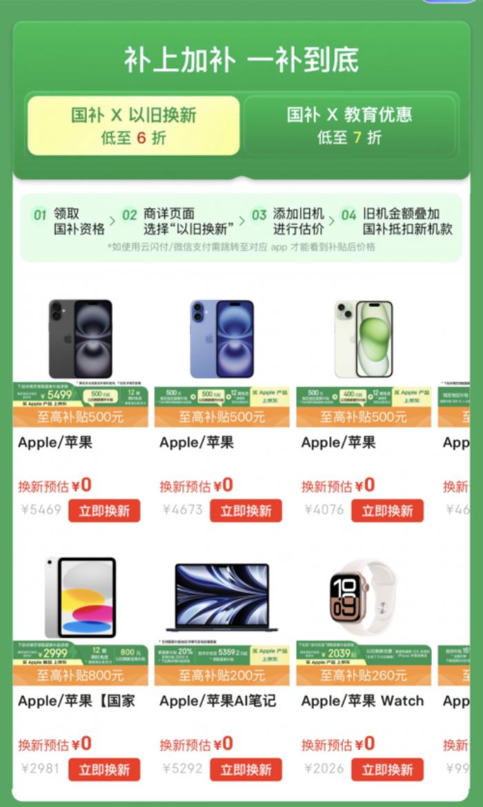 iPhone引發(fā)搶購潮 來京東下單國家補貼疊加以舊換新更劃算