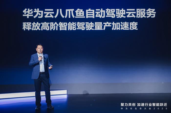 華為云智能駕駛用戶大會高階智駕量產(chǎn)成焦點，產(chǎn)業(yè)鏈生態(tài)合作再加碼