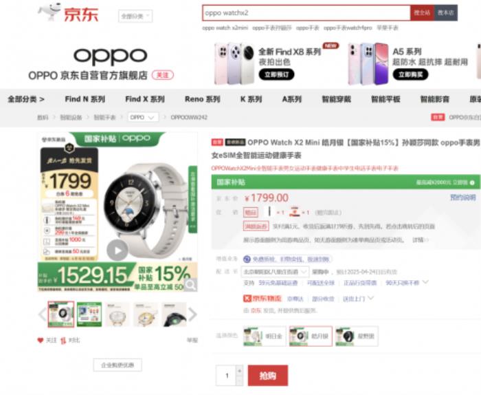 1799元起！OPPO Watch X2 Mini京東支持國補15%優(yōu)惠