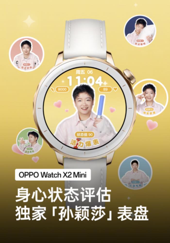 1799元起！OPPO Watch X2 Mini京東支持國補15%優(yōu)惠