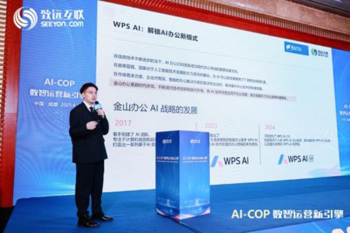 WPS 365以AI賦能企業(yè)數(shù)字化轉(zhuǎn)型，引領(lǐng)智能辦公新時代