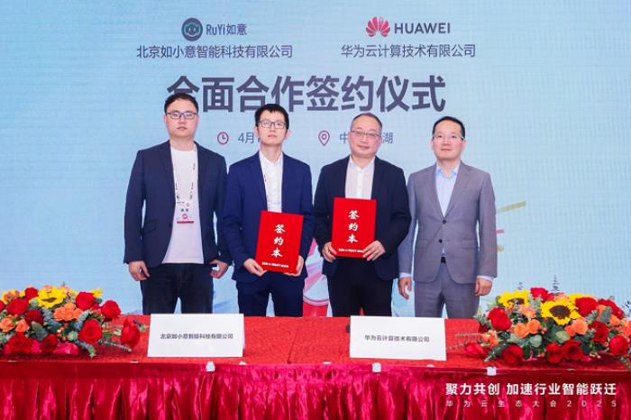 如小意X華為云開啟全面合作，共拓智能直播銷售，助企業(yè)營收提升
