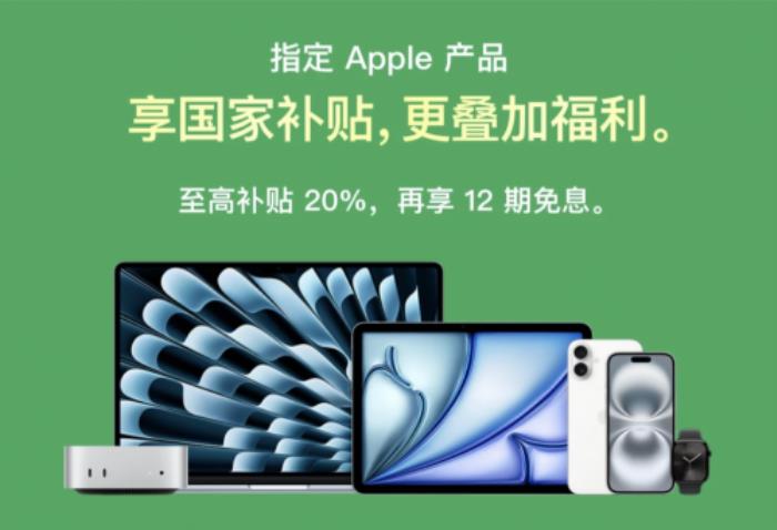 京東“國補”疊加以舊換新“雙補”火力全開！iPhone 16立減1500