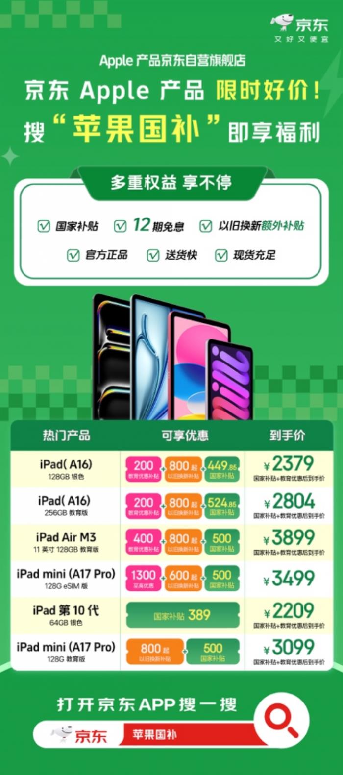 京東“國補”疊加以舊換新“雙補”火力全開！iPhone 16立減1500