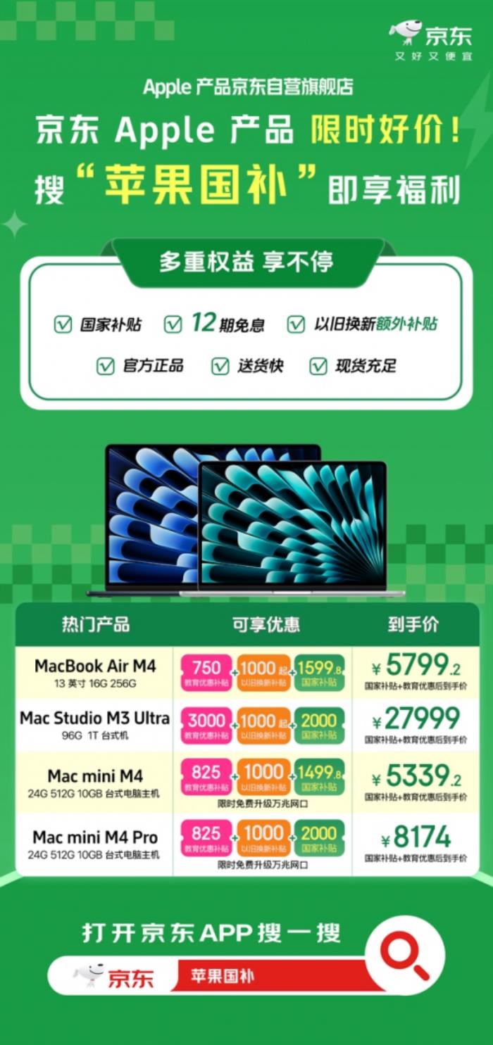 京東“國補”疊加以舊換新“雙補”火力全開！iPhone 16立減1500